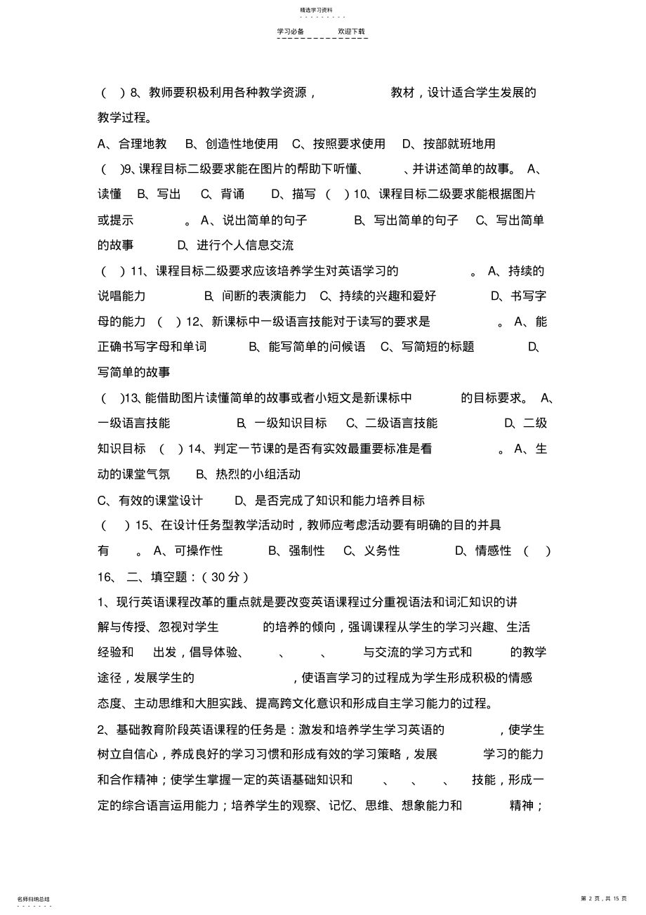 小学英语教师教材教法理论考试试题 .pdf_第2页