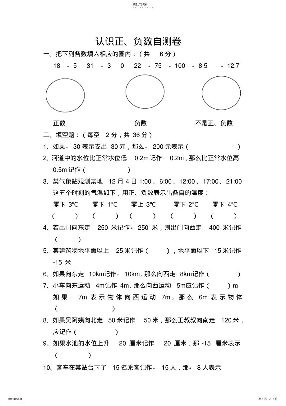 2022年青岛版五年级数学下册第一单元测试卷 .pdf_第1页