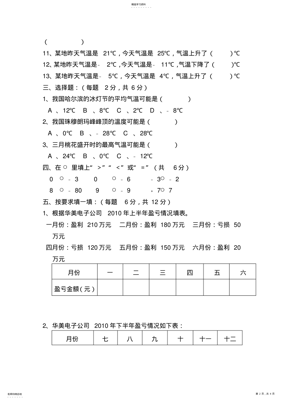 2022年青岛版五年级数学下册第一单元测试卷 .pdf_第2页