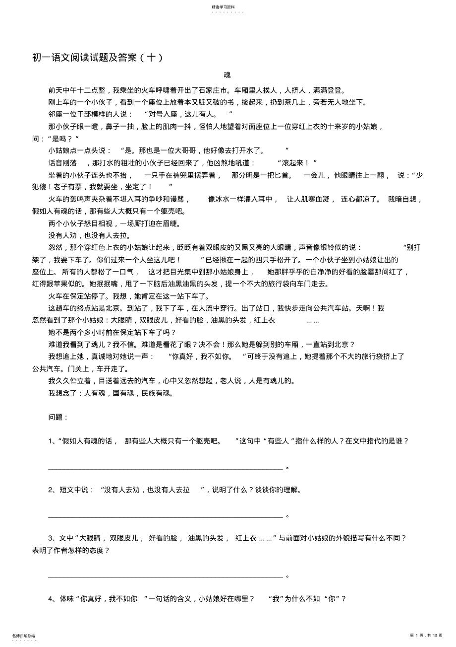 2022年初一语文阅读试题及答案 .pdf_第1页