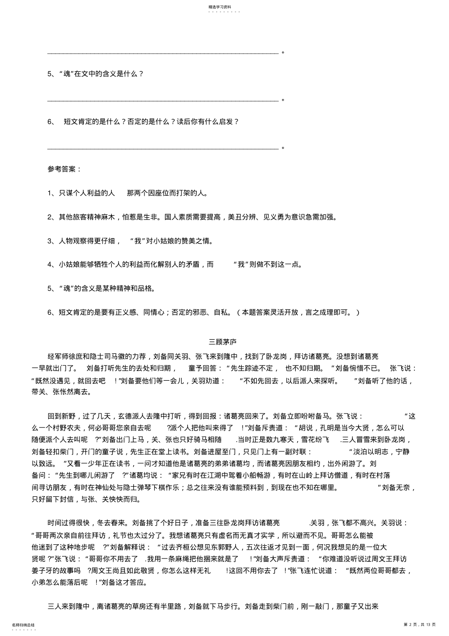 2022年初一语文阅读试题及答案 .pdf_第2页