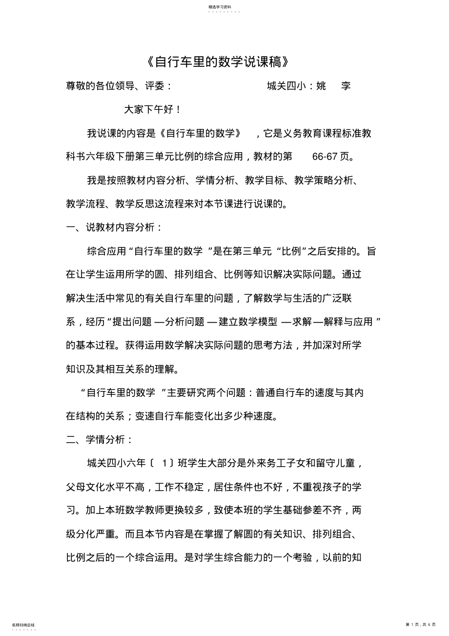 2022年自行车里的数学说课稿 .pdf_第1页