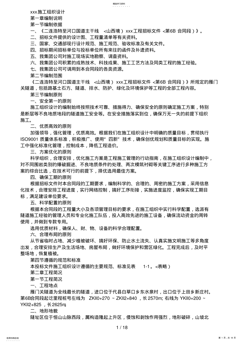 2022年道路工程施工组织设计 .pdf_第1页