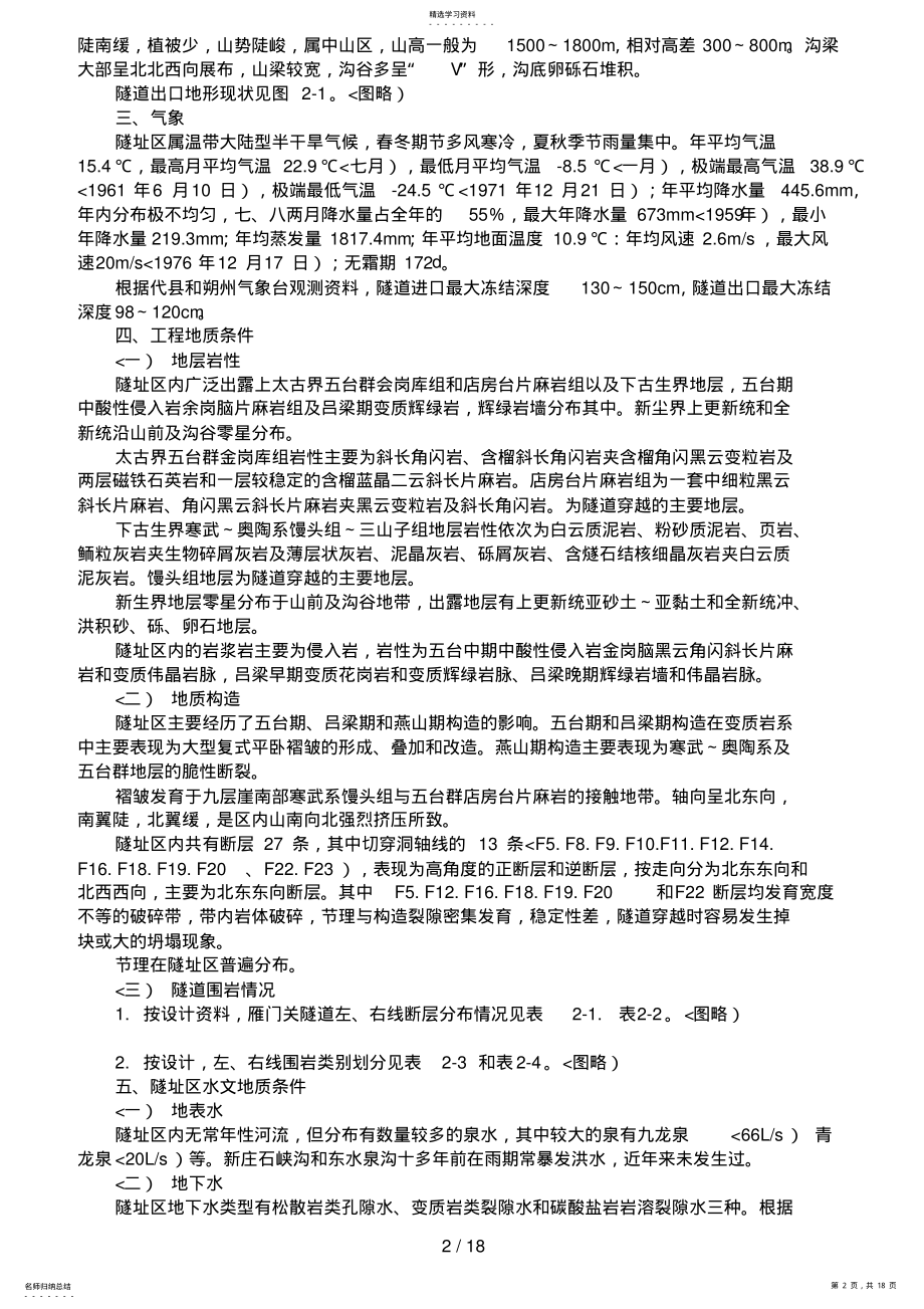 2022年道路工程施工组织设计 .pdf_第2页