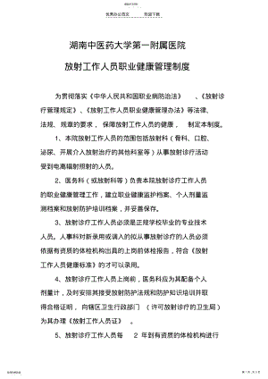 2022年医院放射防护管理规章制度 .pdf