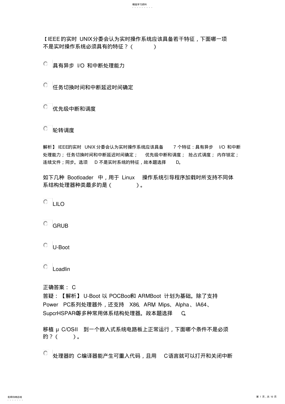 2022年计算机三级嵌入式知识点2 .pdf_第1页