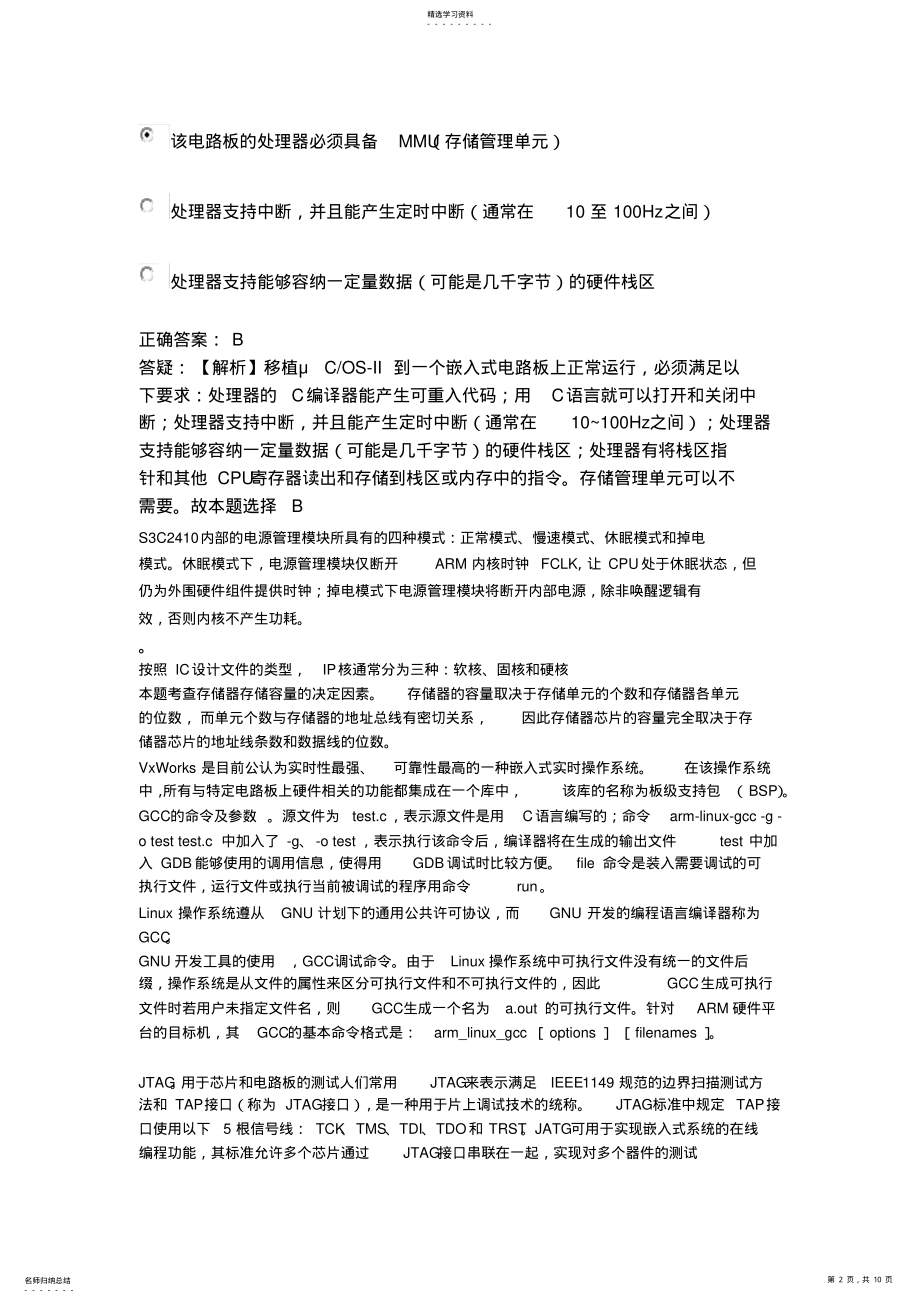 2022年计算机三级嵌入式知识点2 .pdf_第2页