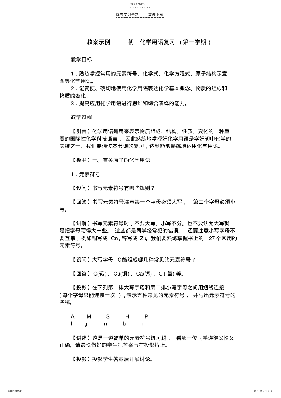 2022年初中化学用语复习 .pdf_第1页