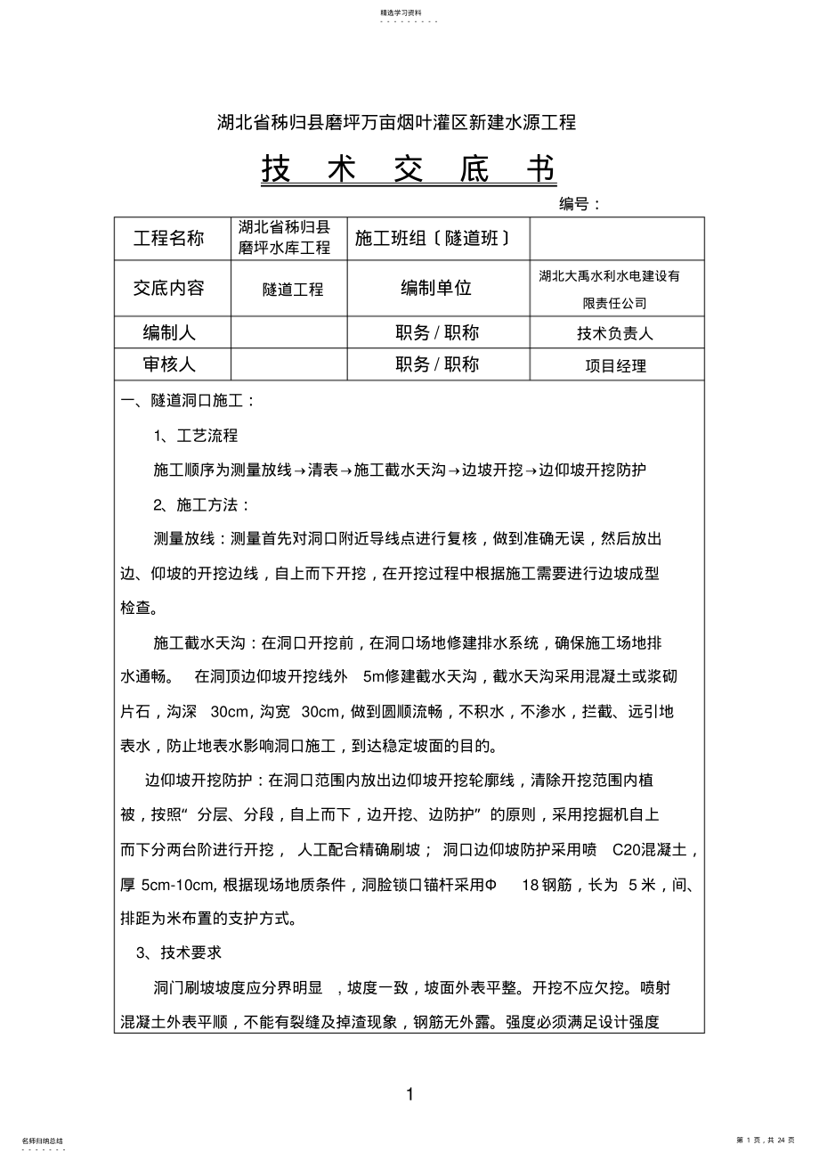 2022年隧道工程施工技术交底 .pdf_第1页