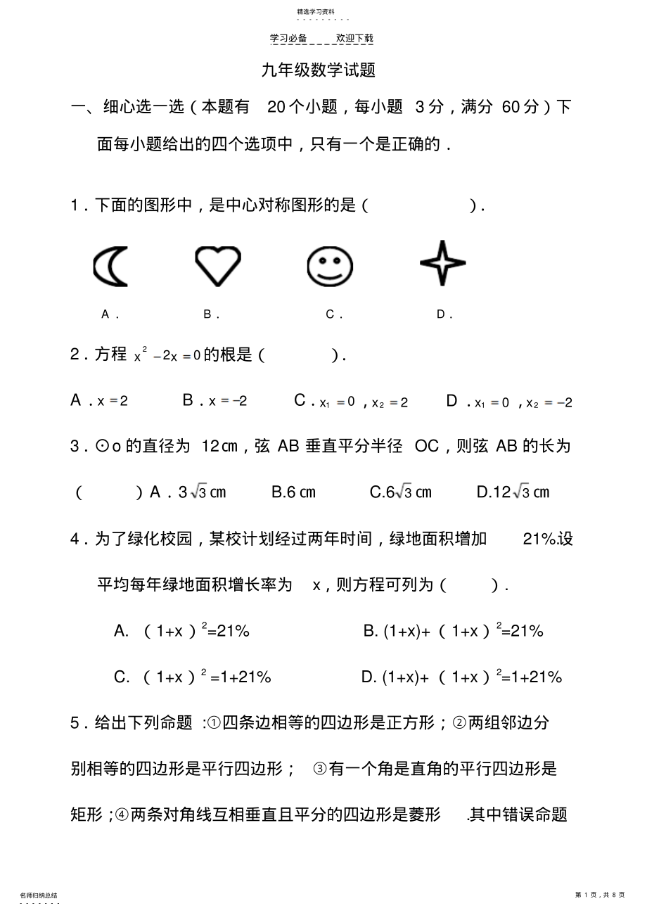 2022年青岛版九年级数学期末测试题 .pdf_第1页