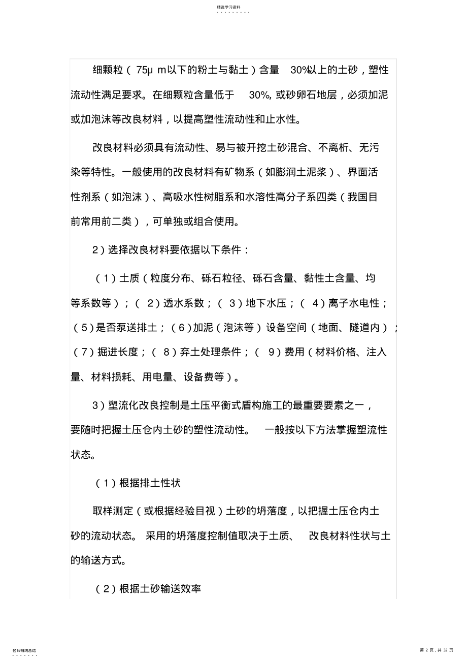 2022年重点知识点汇总. .pdf_第2页