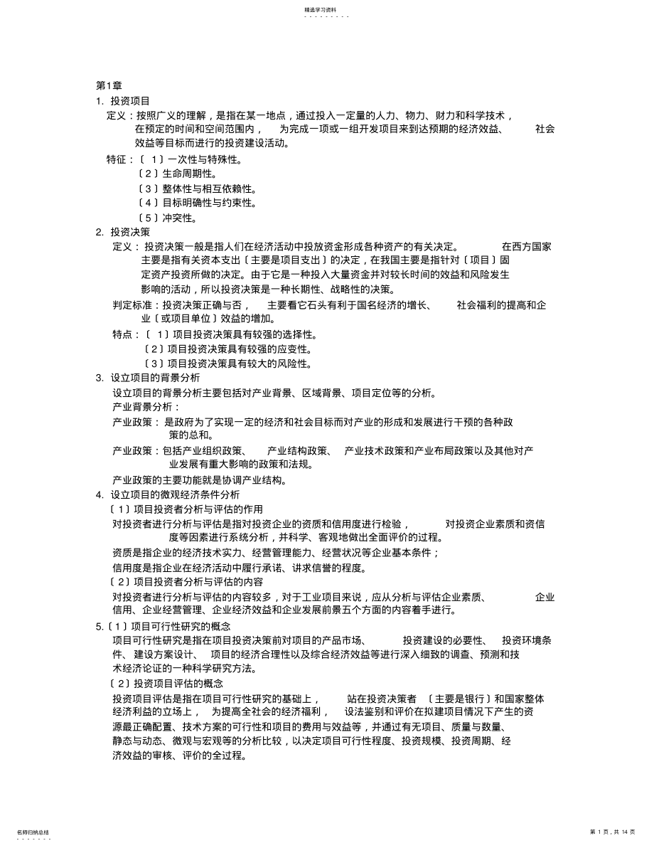 2022年项目评估总结 .pdf_第1页