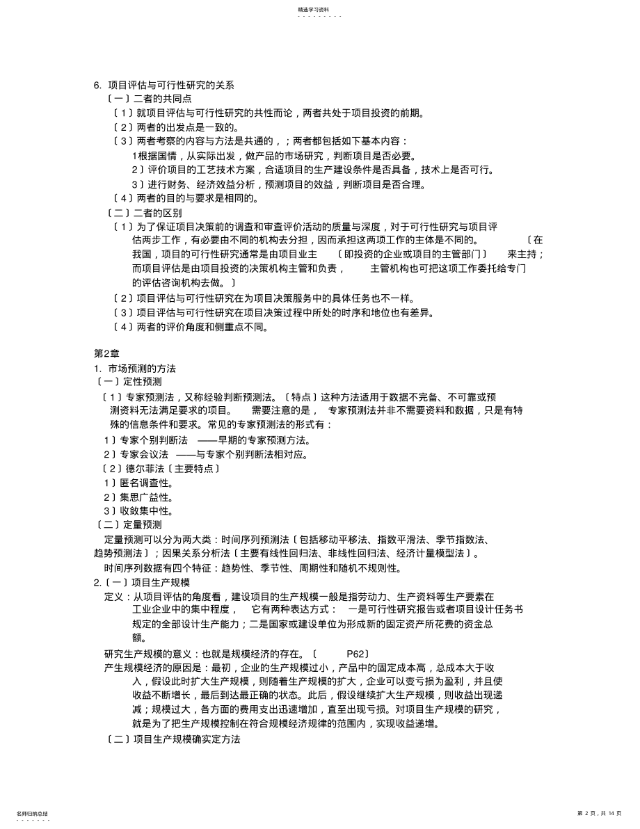 2022年项目评估总结 .pdf_第2页