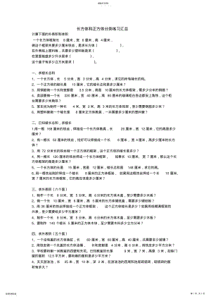 2022年长方体和正方体分类练习汇总 .pdf