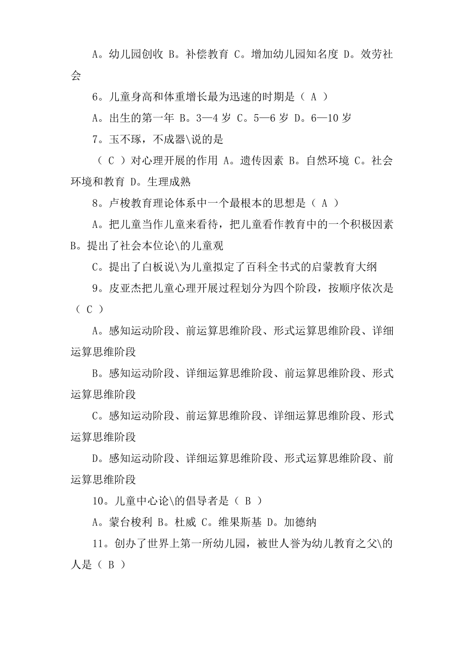 学期教育学试题及答案.pdf_第2页