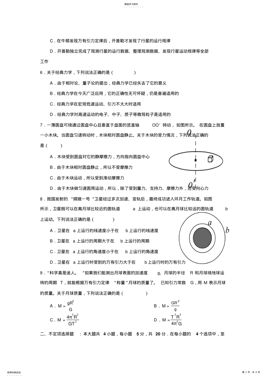 2022年高一人教版物理必修二期末测试题 .pdf_第2页