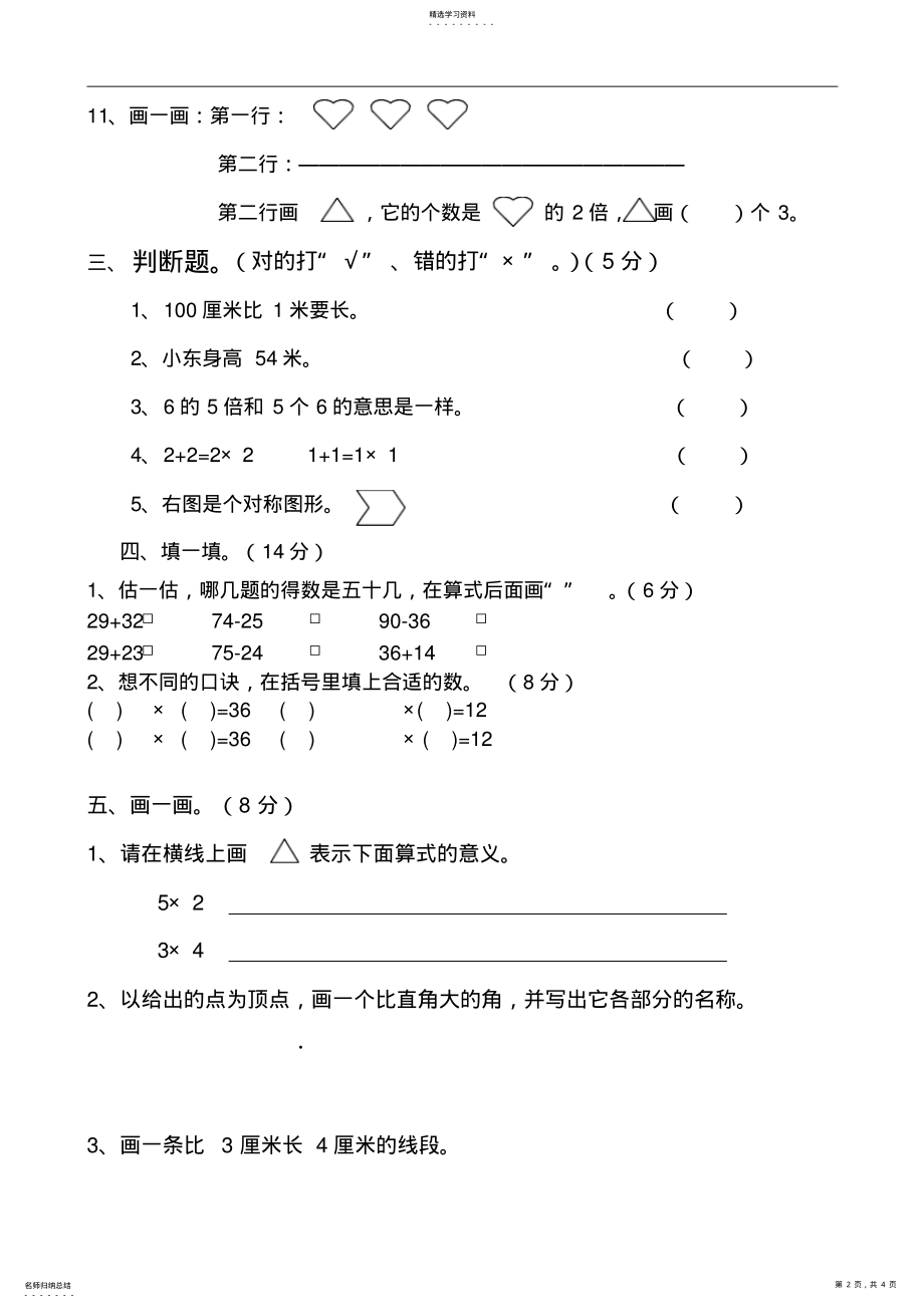 2022年小学二年级数学上册期末试卷及答案 .pdf_第2页