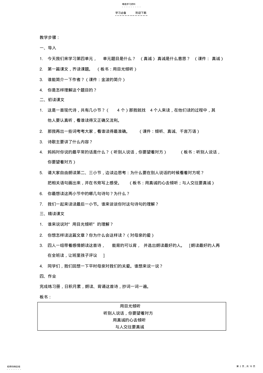 2022年小学语文五年级下册教学设计第四单元真诚 .pdf_第2页