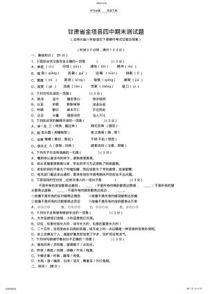 2022年北师大版八年级下册语文复习 .pdf