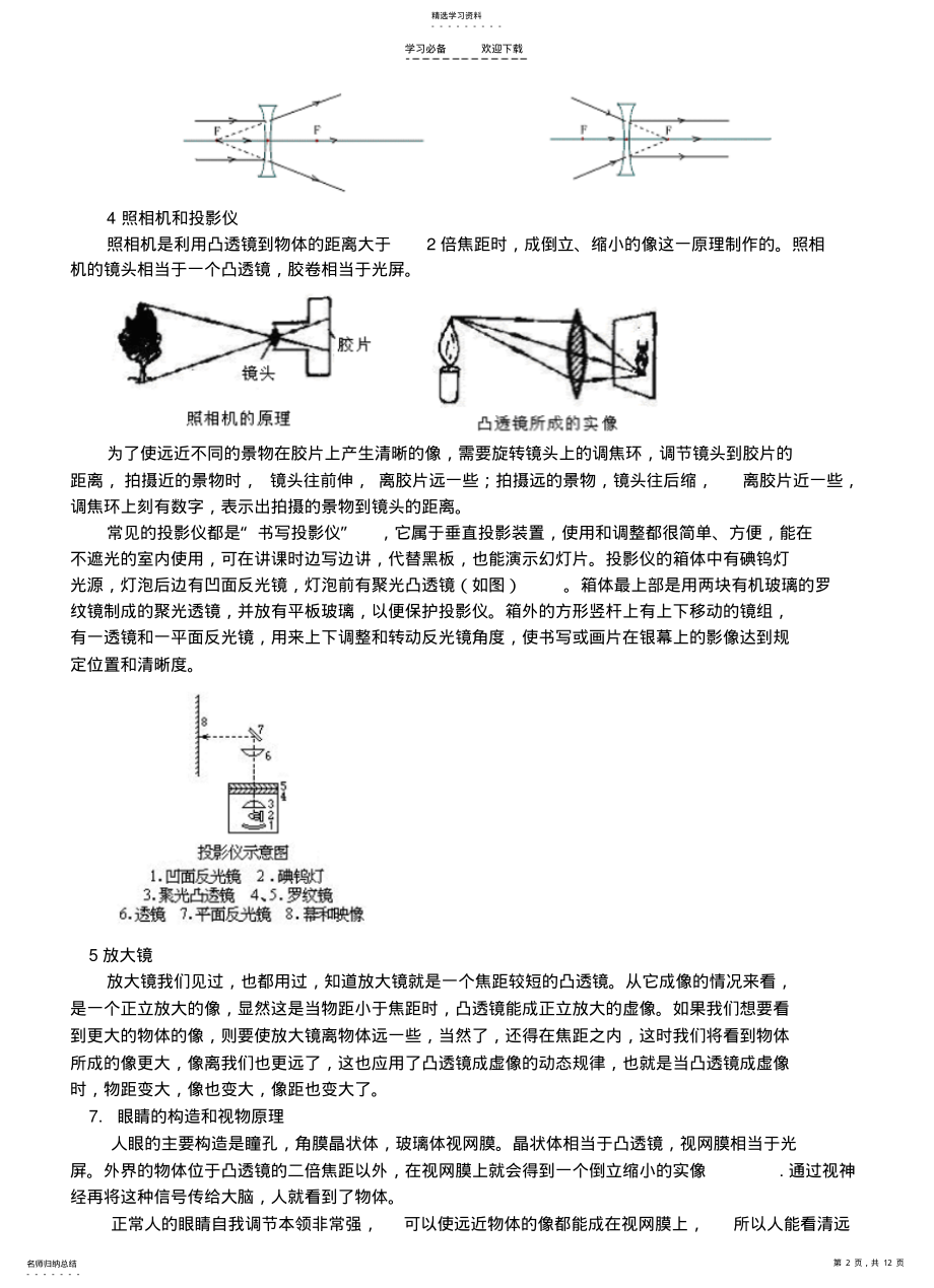 2022年凸透镜成像的应用教案 .pdf_第2页