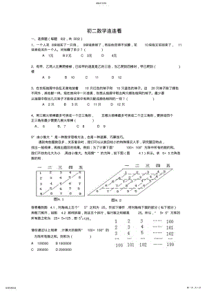 2022年初二趣味数学题 2.pdf