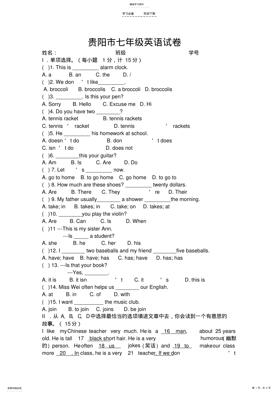 2022年贵阳市七年级英语上册期末考试试题 .pdf_第1页