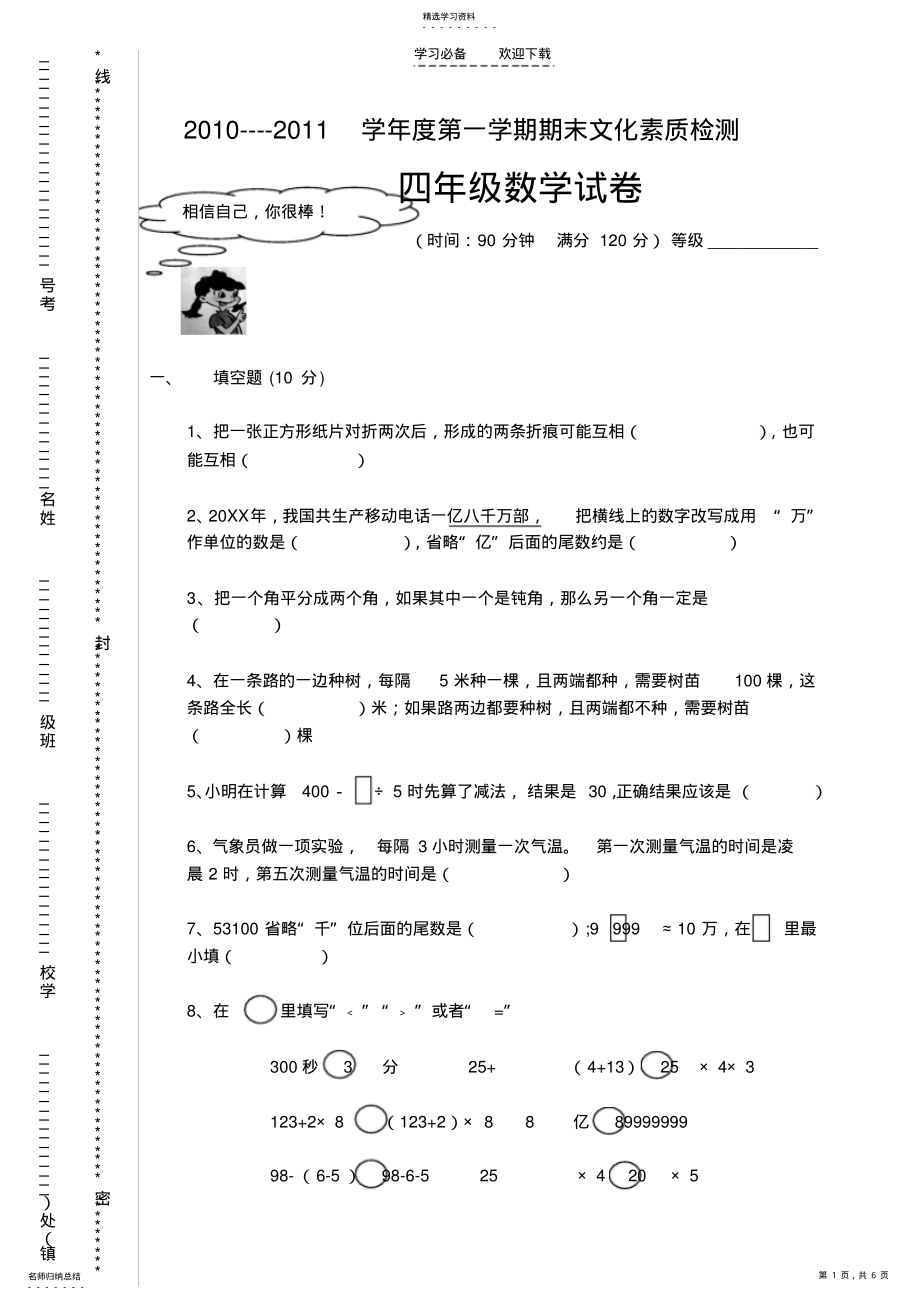 2022年四年级上册数学试题 .pdf_第1页