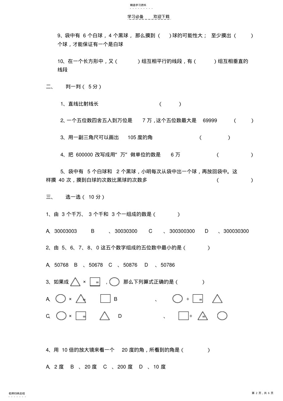 2022年四年级上册数学试题 .pdf_第2页