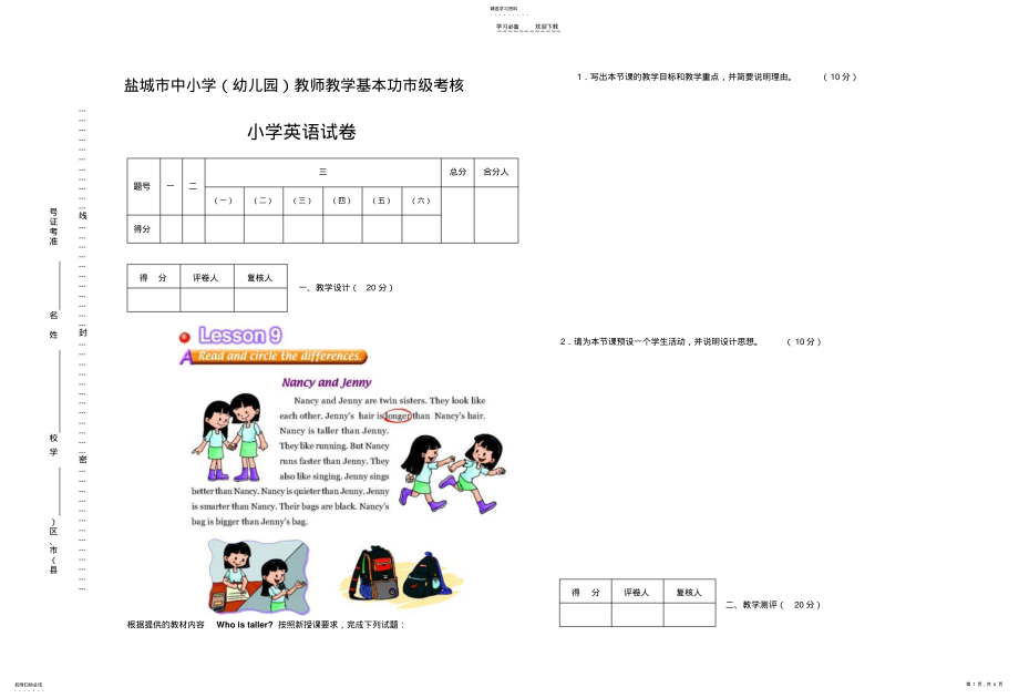 2022年小学英语基本功试卷 .pdf_第1页