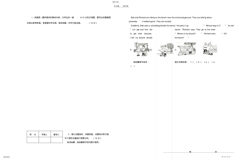 2022年小学英语基本功试卷 .pdf_第2页