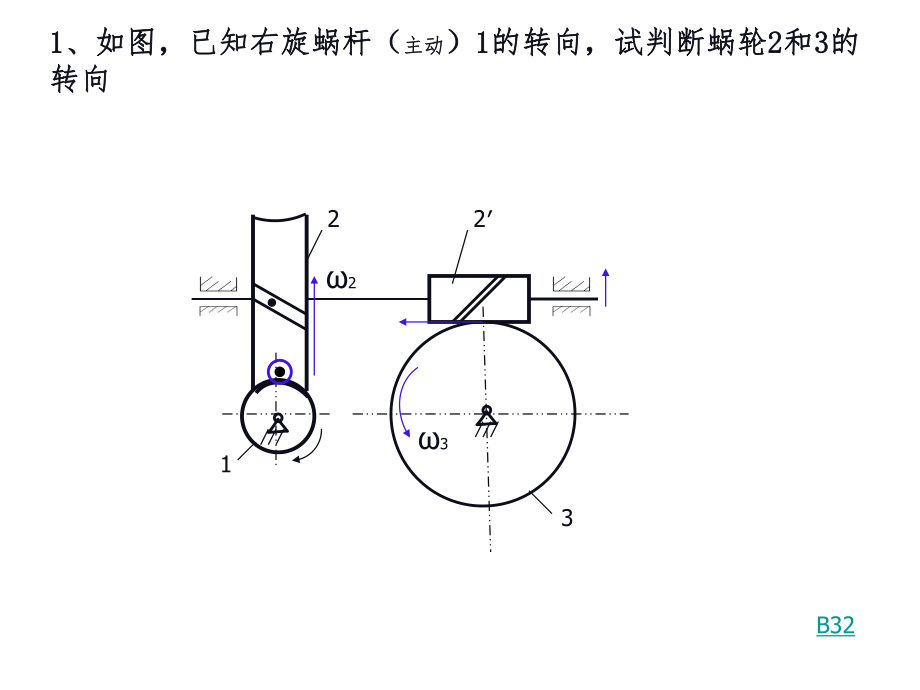 轮系习题答案ppt课件.ppt_第1页