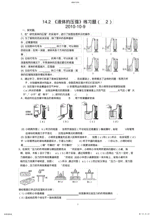 2022年初中物理液体压强经典练习 .pdf