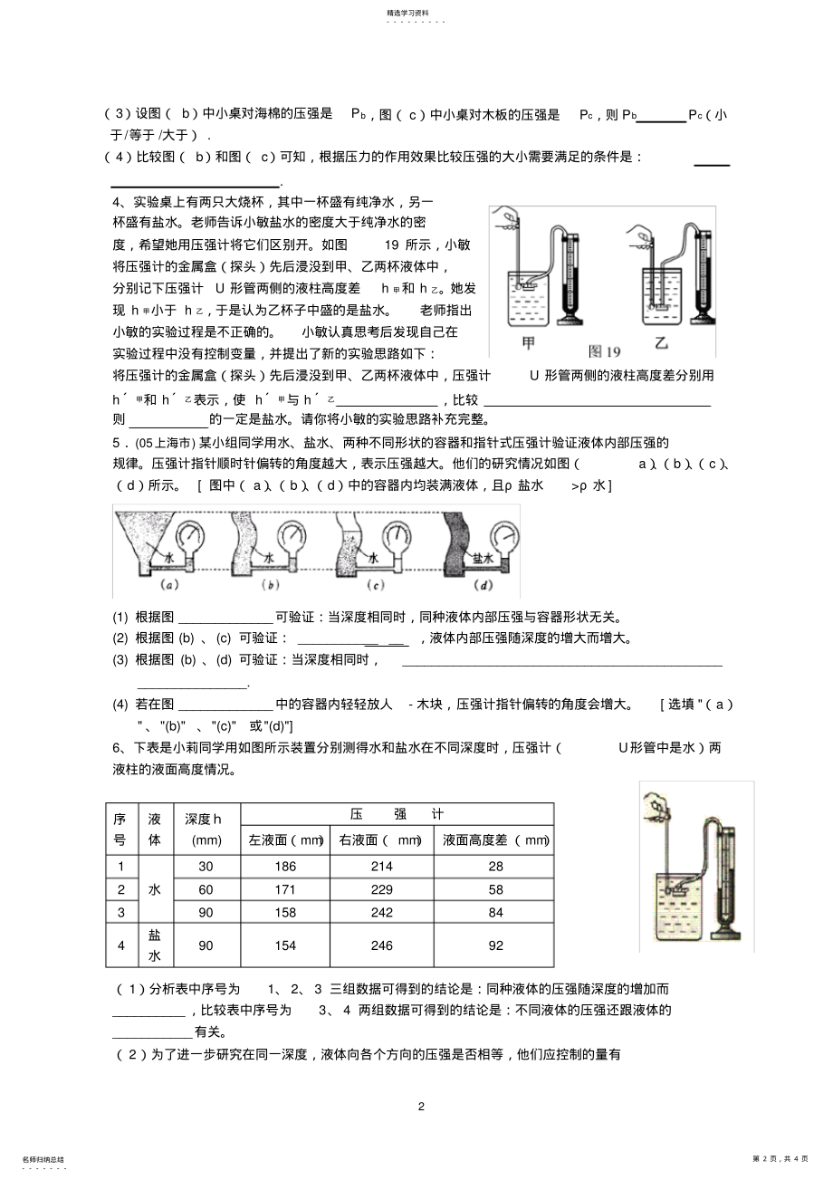 2022年初中物理液体压强经典练习 .pdf_第2页