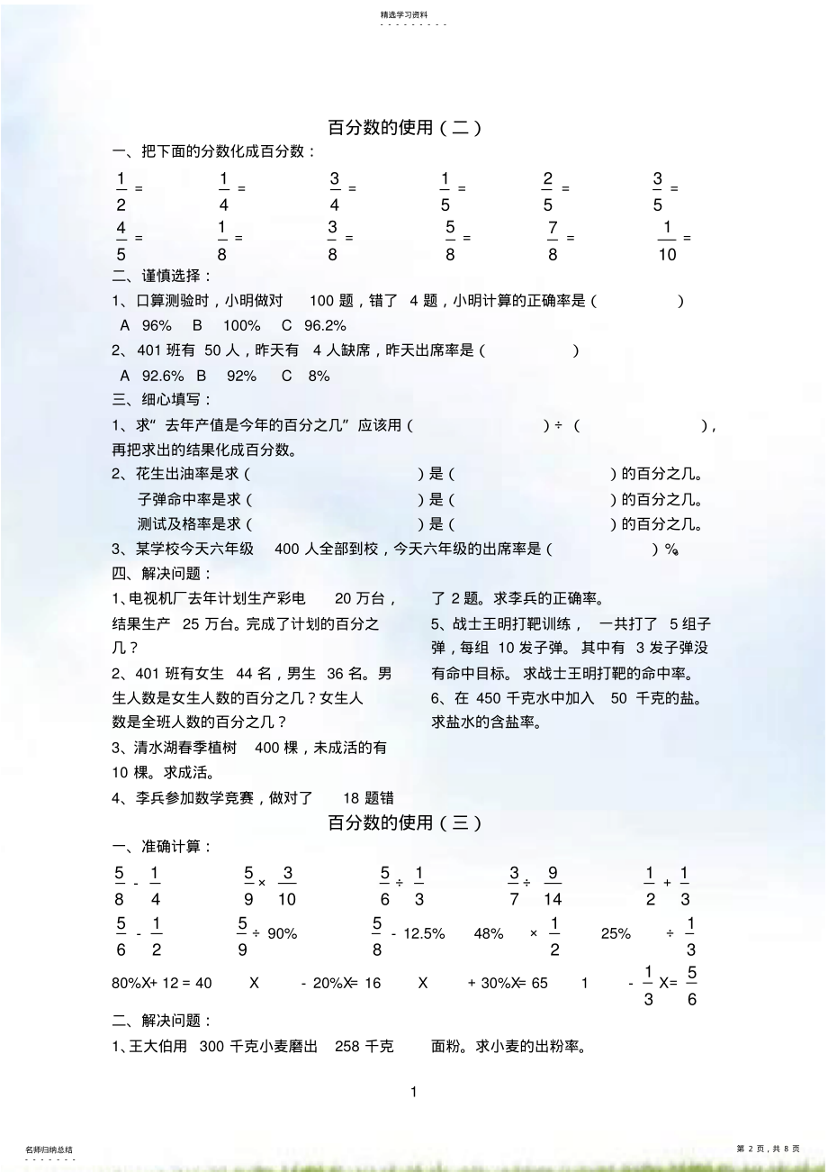 2022年小学六年级数学百分数的应用练习题 .pdf_第2页