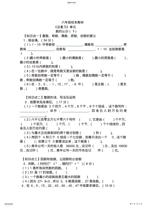 小学数学六年级校本教材 .pdf