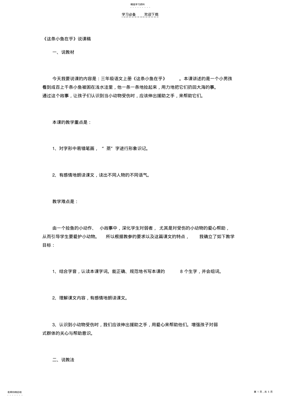 2022年这条小鱼在乎说课稿 .pdf_第1页