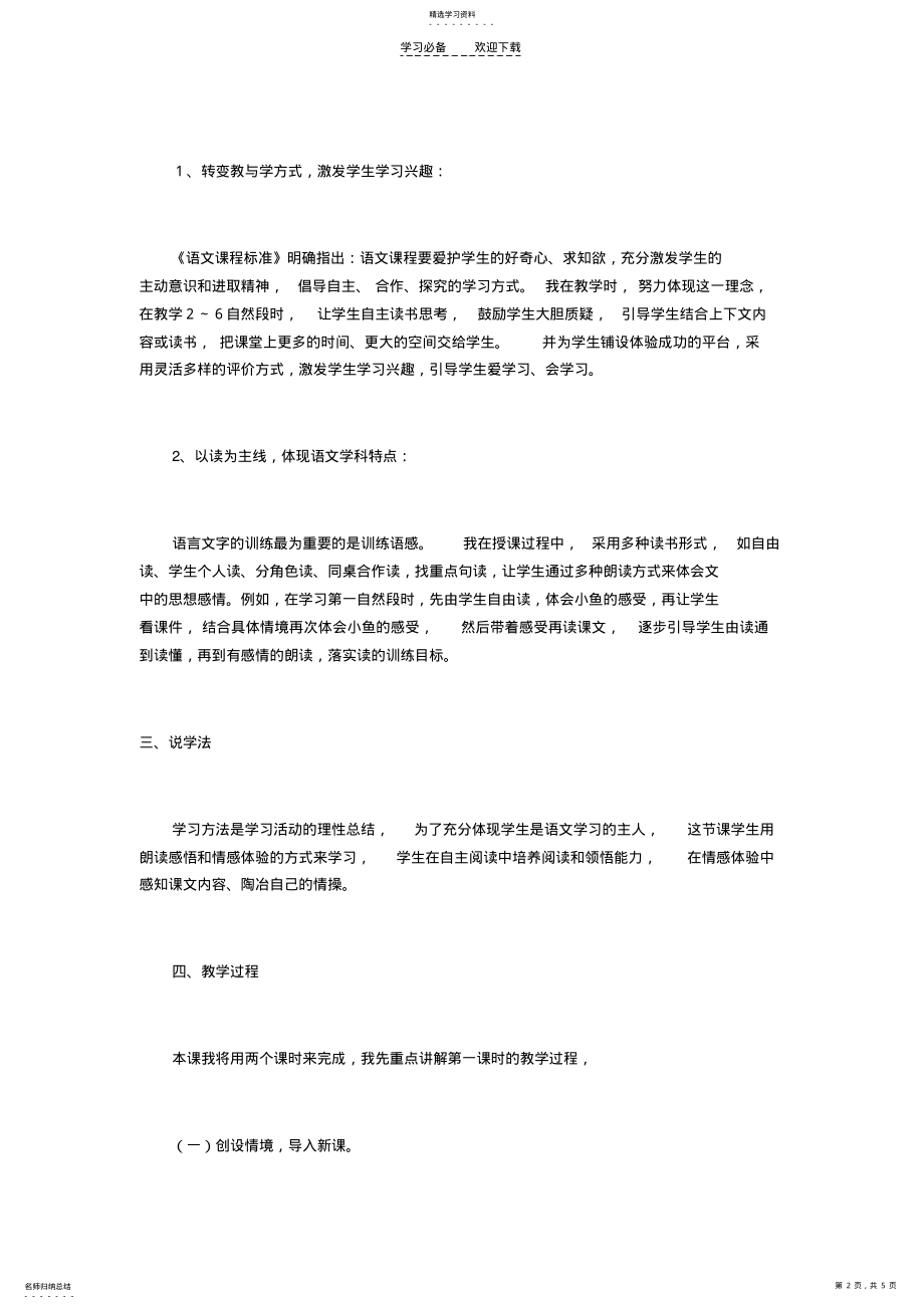 2022年这条小鱼在乎说课稿 .pdf_第2页