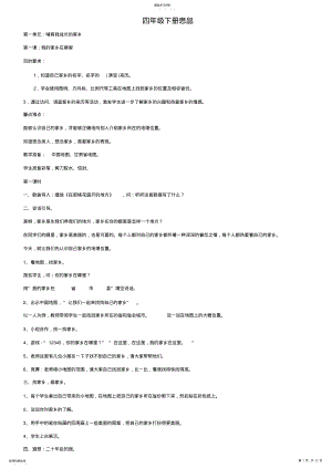 2022年四年级思品下册全册教案 .pdf