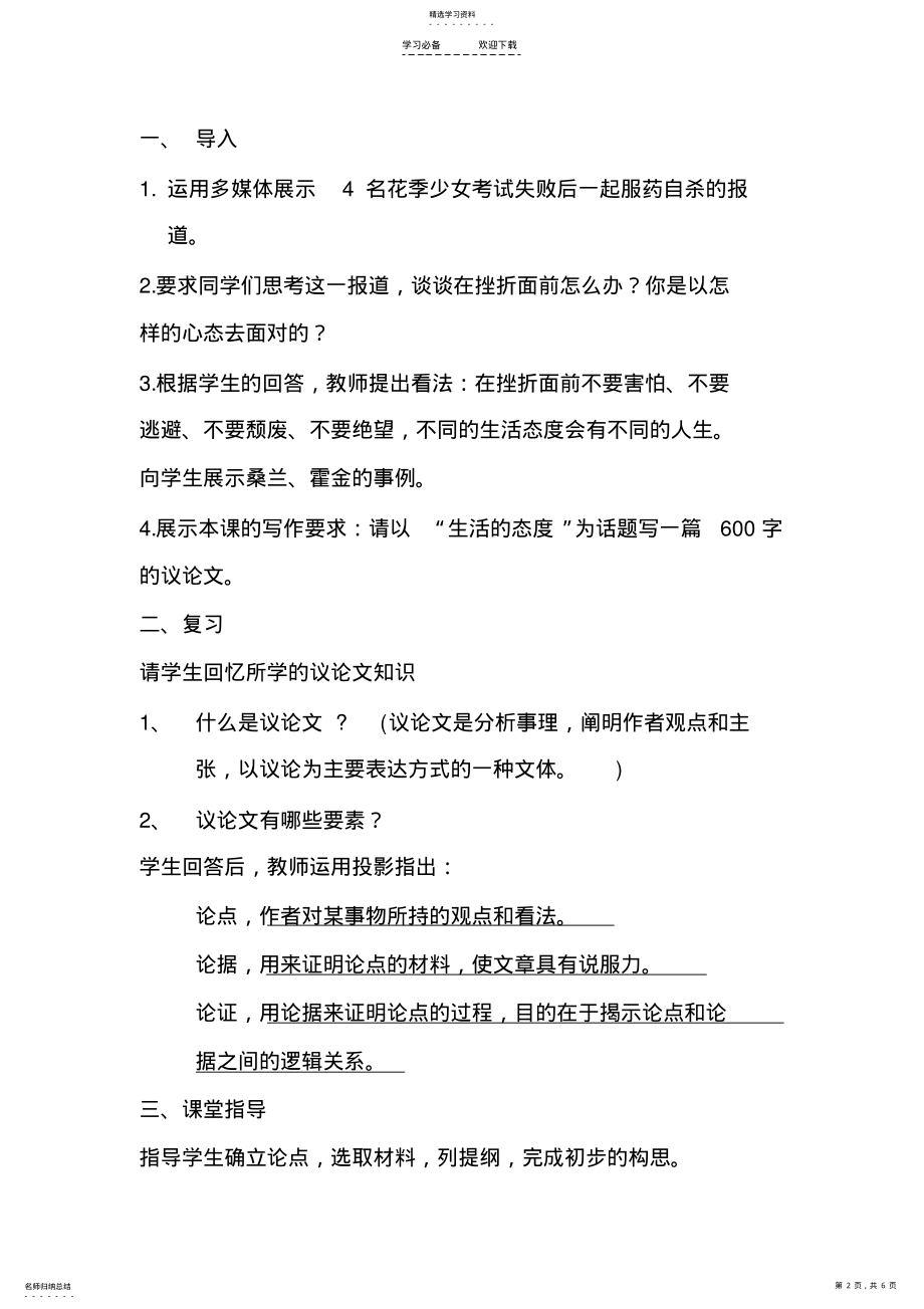 2022年议论文写作教学设计 .pdf_第2页