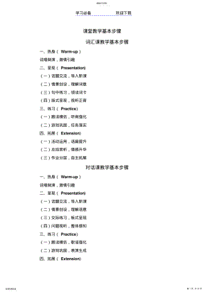 2022年小学英语课堂教学基本步骤 .pdf