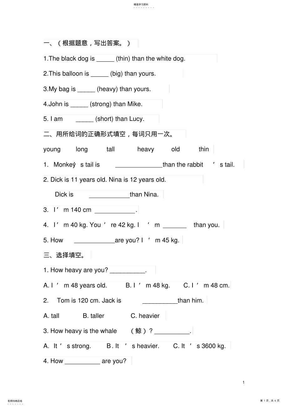 小学六年级英语比较级题目大全2 .pdf_第1页