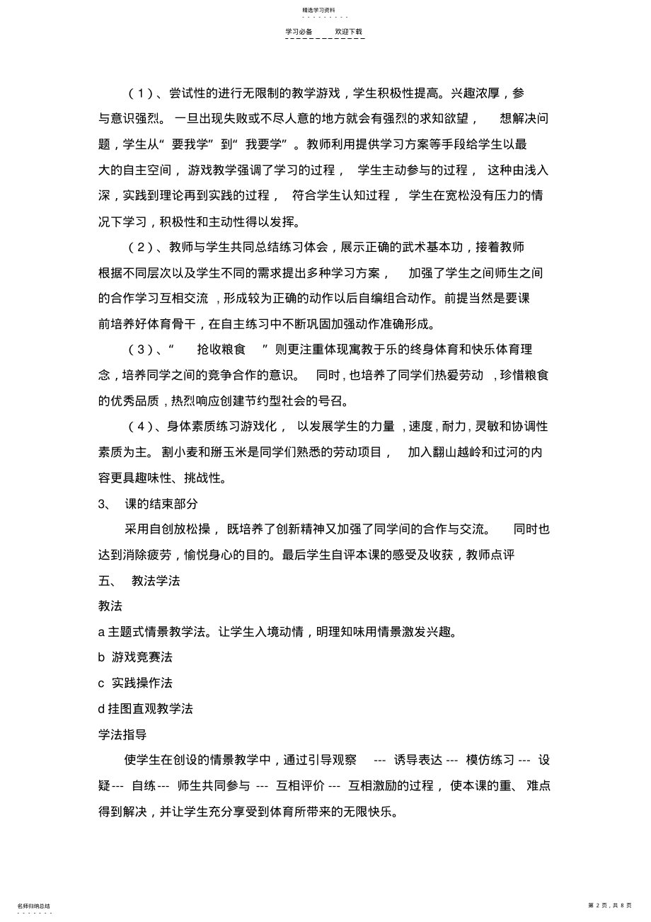 2022年初中二年级武术教案赵淑玲 .pdf_第2页