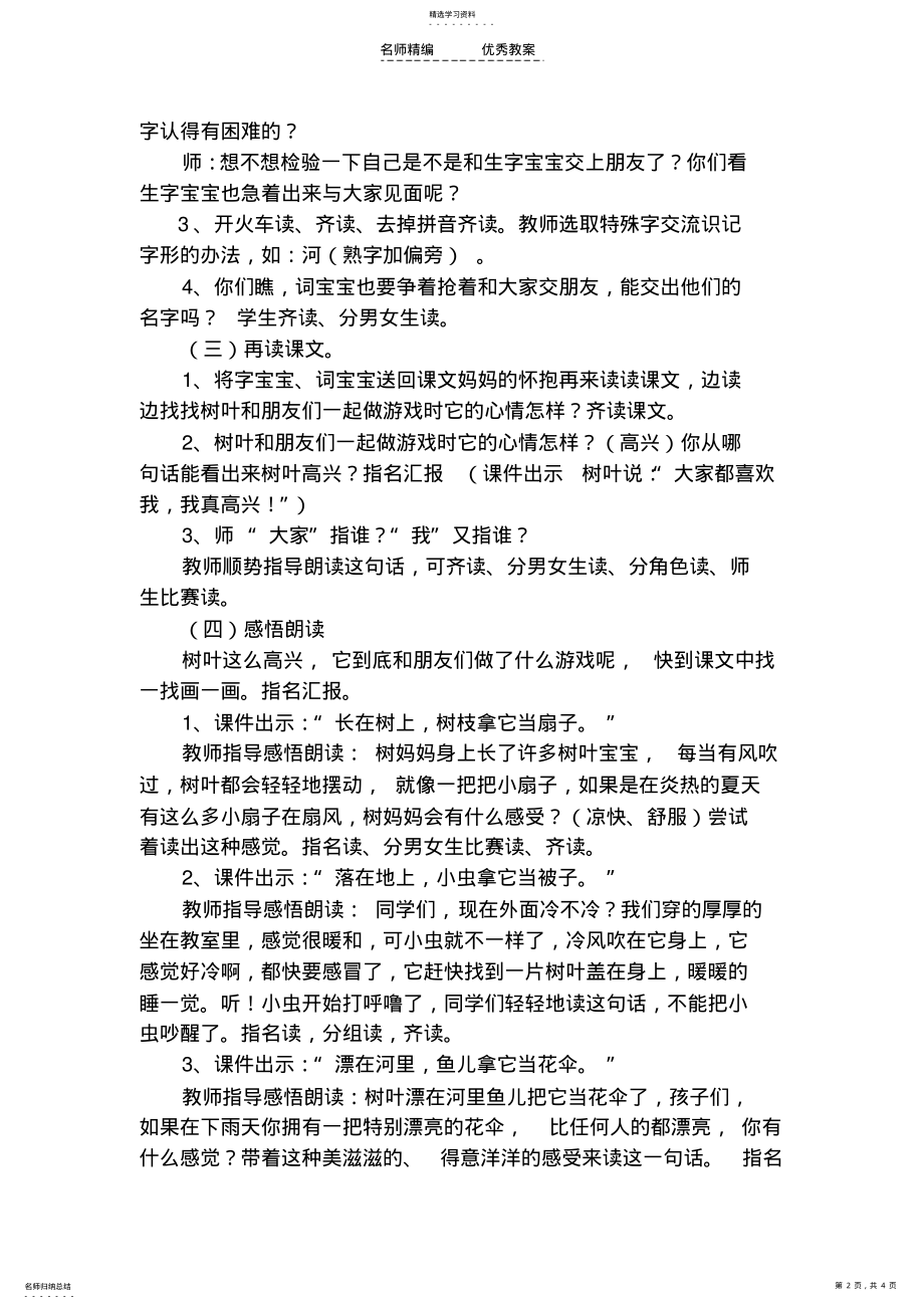 2022年语文S版一年级上册树叶教学设计 .pdf_第2页