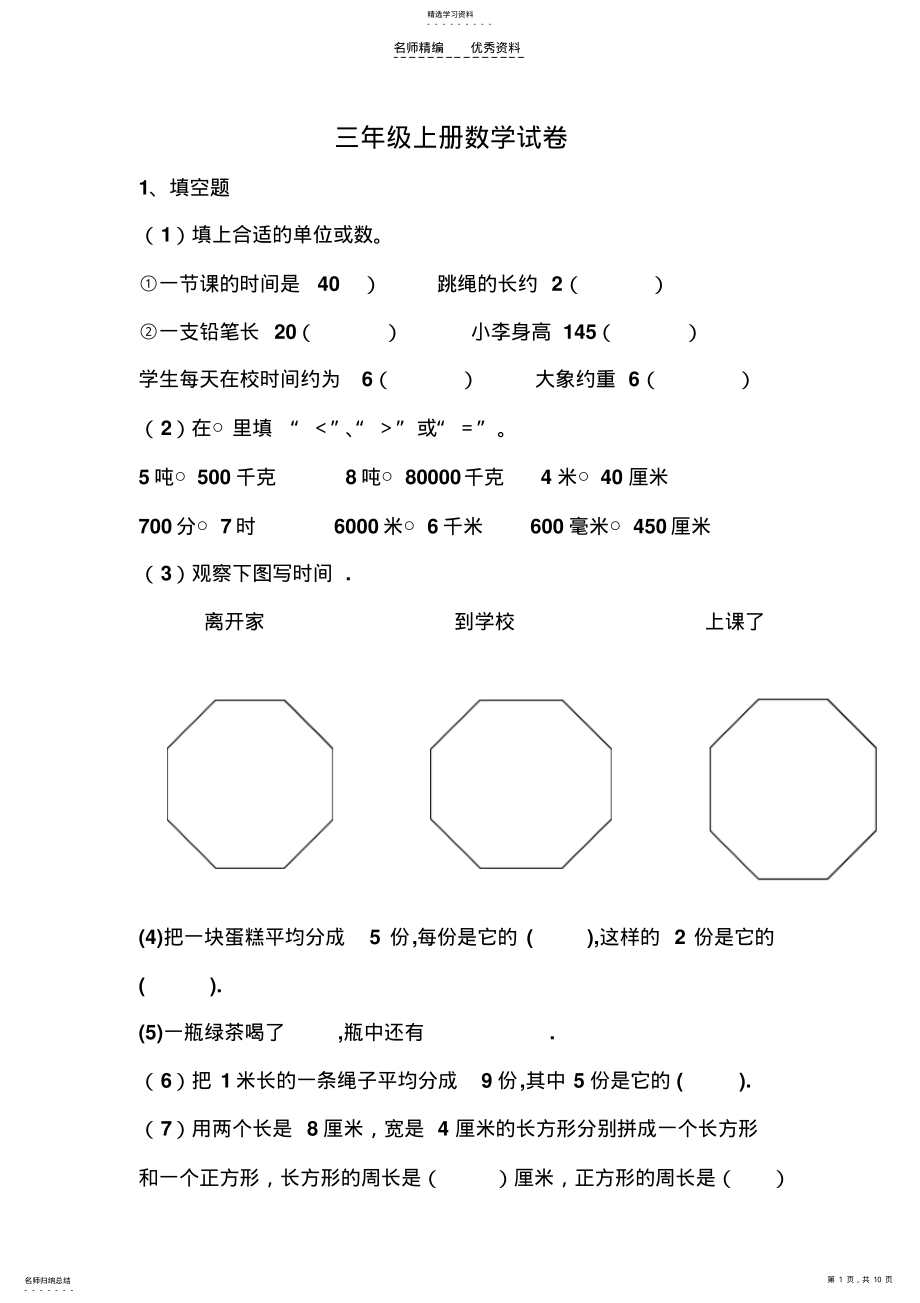 2022年小学三年级上册数学和语文期末试卷 .pdf_第1页