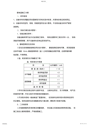 2022年配电室施工方案 .pdf