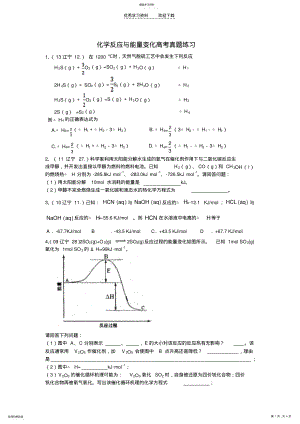 2022年化学反应与能量变化高考题 .pdf