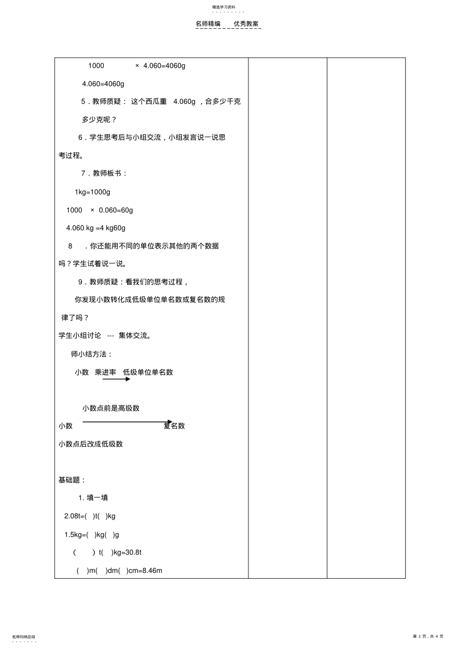 2022年四年级数学下册生活中的小数第二课时教案北京版 .pdf_第2页