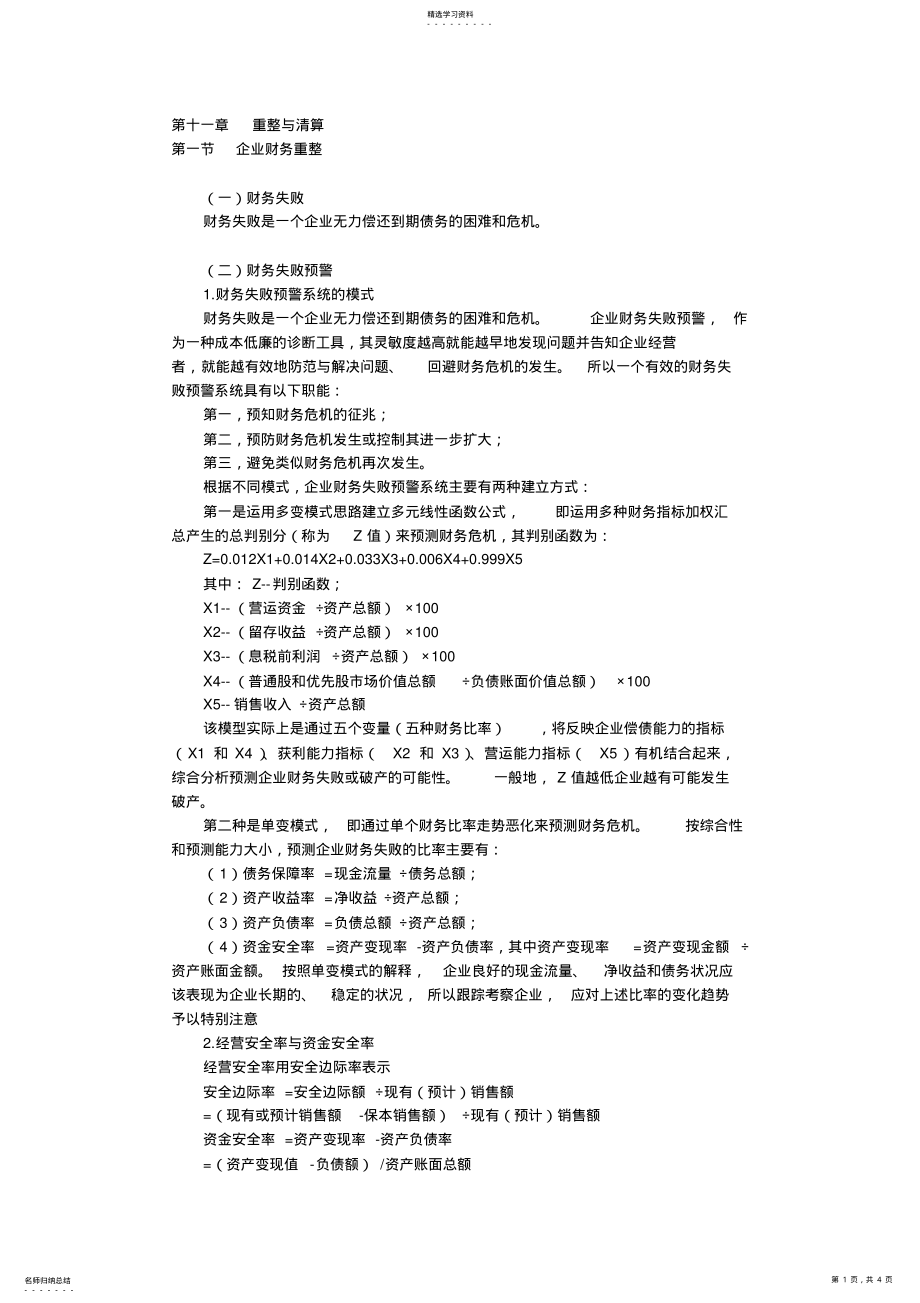 2022年财务管理基础知识讲义0004 .pdf_第1页