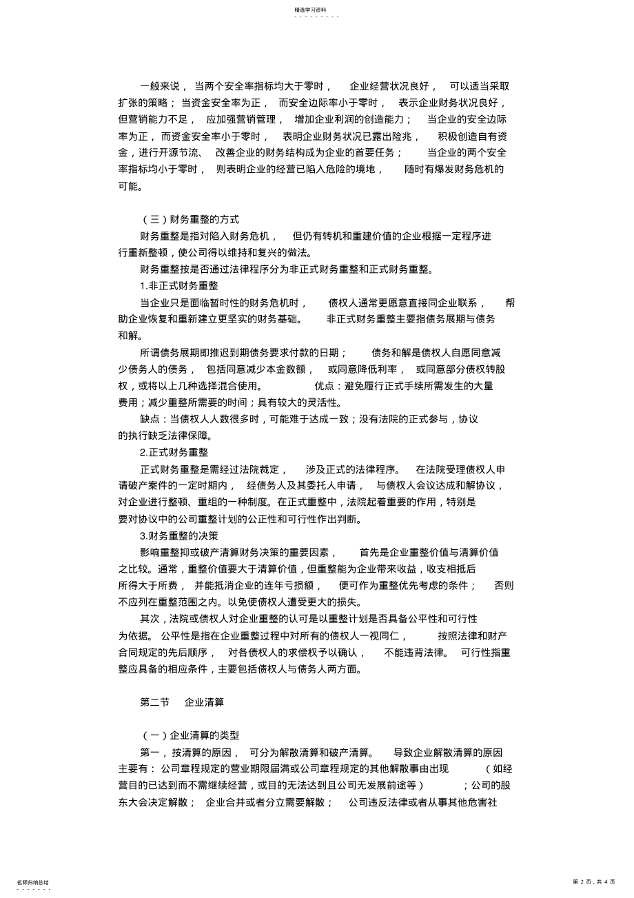 2022年财务管理基础知识讲义0004 .pdf_第2页