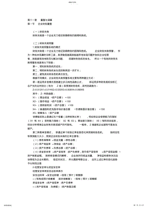 2022年财务管理基础知识讲义0004 .pdf